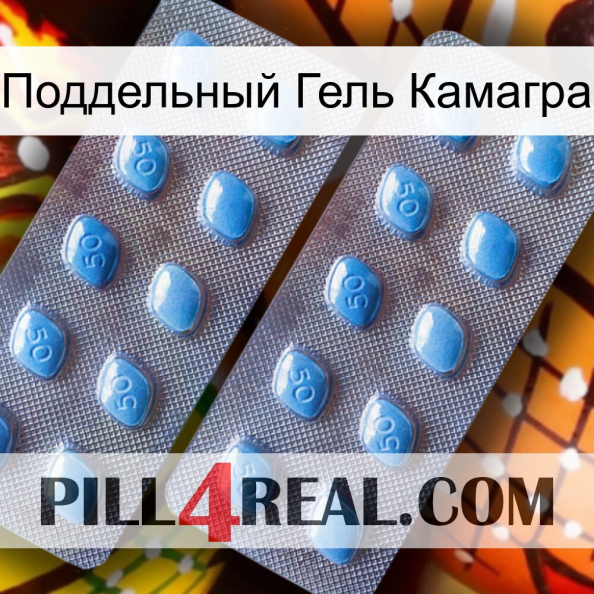 Поддельный Гель Камагра viagra4.jpg